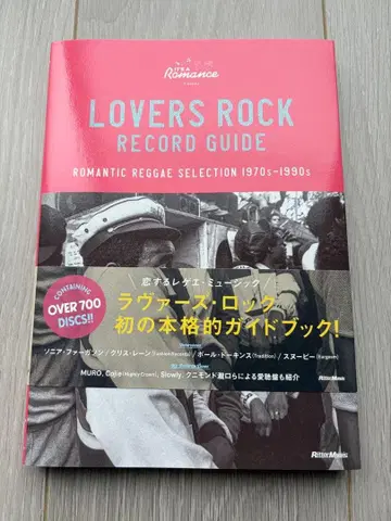 러버스 락 레코드 가이드 : ROMANTIC REGGAE SE -