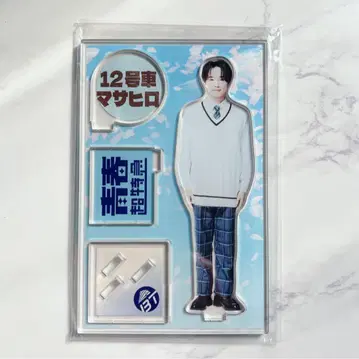 초특급 청춘초특급 마사히로 아크릴 스탠드