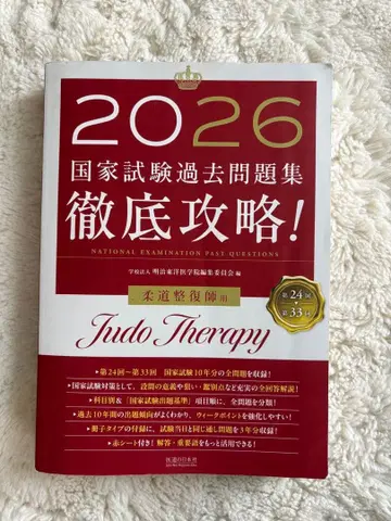 2026 국가시험 기출문제집 유도정복사