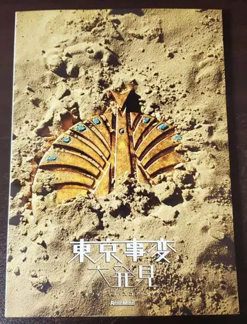 밴드 스코어 도쿄사변 대발견 시이나 링고