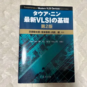 타우아닌 최신 VLSI의 기초