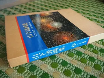 야마시타 키요시 화집 Kiyoshi Yamashita