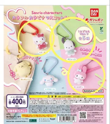 산리오 카라비너 마스코트 참 헬로키티, 마이멜로디, 포차코
