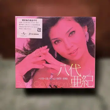 미개봉 야시로 아키 베스트 컬렉션 1971~1981 CD 5장