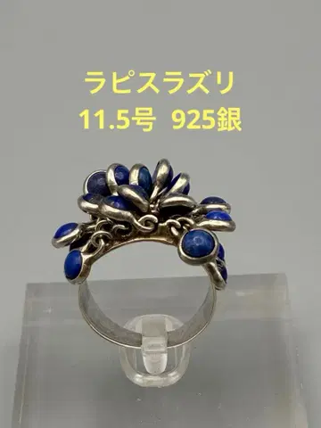 라피스 라줄리 925 은 반지 11.5호 여성용 반지