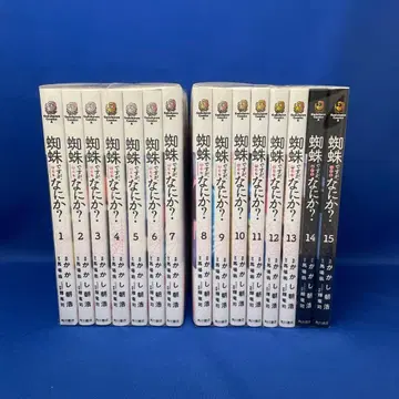 거미지만, 뭔가? 1-15권 세트 렌탈 코믹 만화