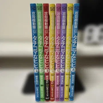 공각기동대 S.A.C. 타치코마 나 히비 1-8권 세트