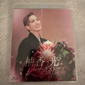 유즈카 히카루 더 라스트 데이