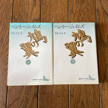 헨리 제임스 비둘기 날개 상하권 세트