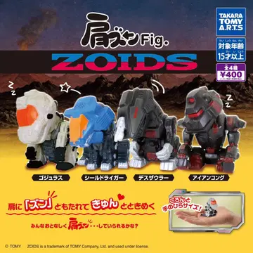 어깨 쿵 Fig ZOIDS 컴플리트 세트