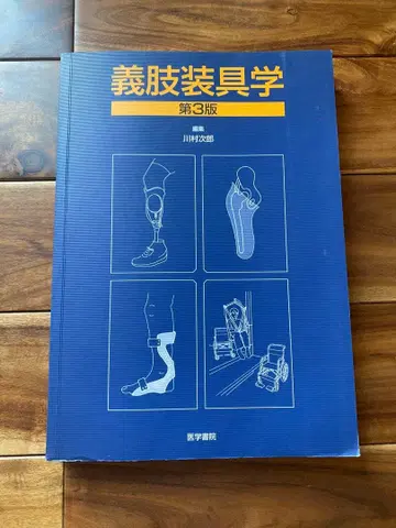 의지보조기학 제3판