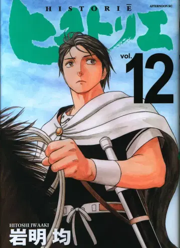 코단샤 애프터눈 KC 이와아키 히토시 !! 히스토리에 12