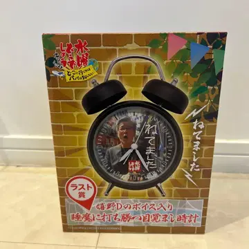 호리에 D 목소리 들어간 알람 시계