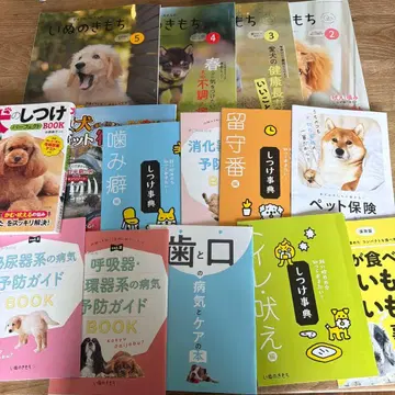 [ 럭셔리 15종 ] 이누노키모치 잡지 부록 + 강아지 훈련 도서 세트