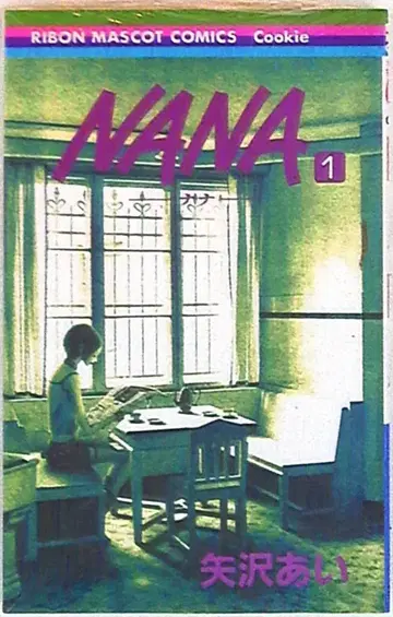 슈에이샤 리본 마스코트 코믹스 야자와 아이 NANA 1