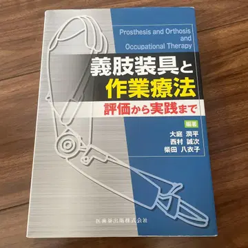 의지 보조기 및 작업 치료 평가부터 실천까지