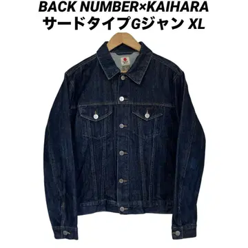 백넘버 카이하라 서드 타입 리지드 데님 자켓 XL