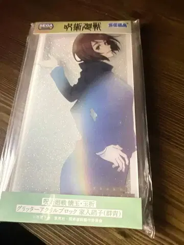 주술회전 이에이리 쇼코 글리터 아크릴 블록 아크릴 스탠드