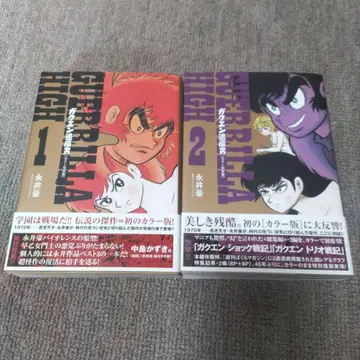 나가이 고 학원 지루한 남자 컬러 완전판 전 2권