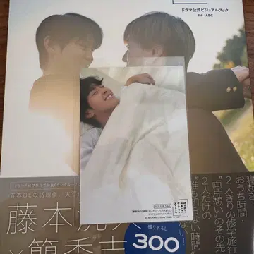 수학여행에서 사이 안 좋은 그룹에 들어갔습니다 비주얼 북 후지모토 코다이