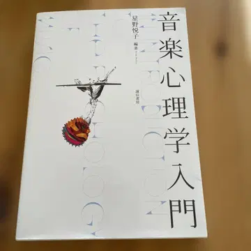 음악 심리학 입문