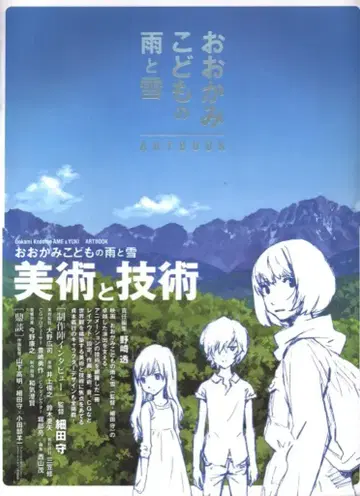 카도카와 서점 늑대아이 아메와 유키 ARTBOOK (오비 포함)