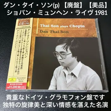 당 타이 손 / 쇼팽 뮌헨 라이브 1981