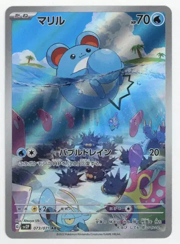 Pokemon SV2P 073/071 마릴 AR