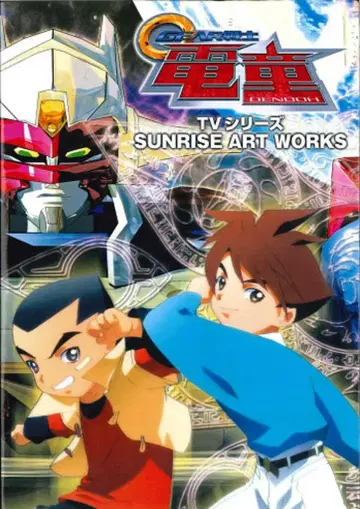 부킹 선라이즈 아트워크스 typeA/GEAR전사 전동TV 시리즈