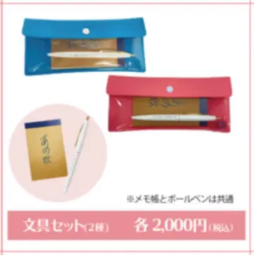 카미시라이시 모네 아노우타 볼펜 메모장 문구 세트 핑크