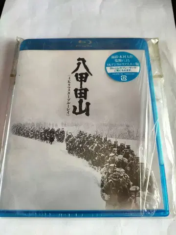 핫코다산 블루레이 특제 소책자 포함