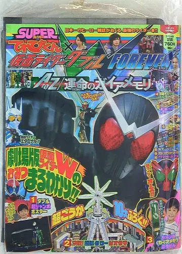 소학관 테레비군 증간 슈퍼 테레비군 x 가면라이더 더블 FOREVER