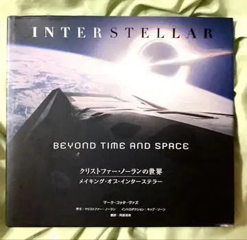 일본판 한정판 [크리스토퍼 놀란의 세계] 인터스텔라 메이킹
