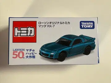 토미카 마쓰다 RX-7 로손 50주년 기념 한정판
