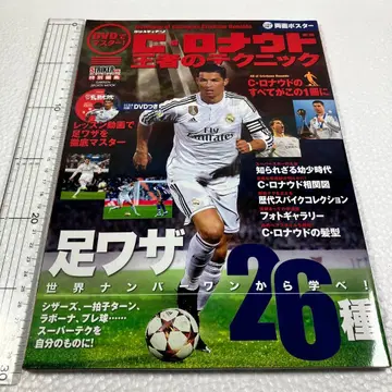 미개봉 미사용품 DVD로 마스터! 크리스티아누 호날두, 챔피언의 테크닉