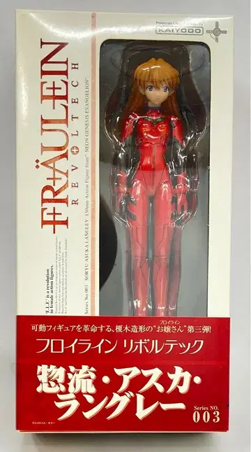 카이요도 프로이 라인 리볼텍 소류 아스카 랑그레이 003
