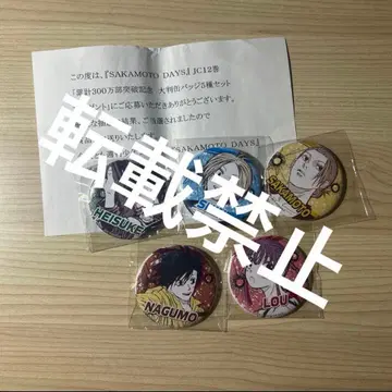 사카모토 데이즈 SAKAMOTO DAYS 12권 응모자 캔뱃지
