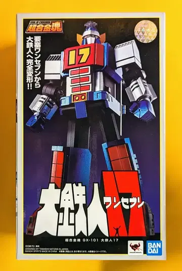 반다이 초합금혼 대철인17 GX101