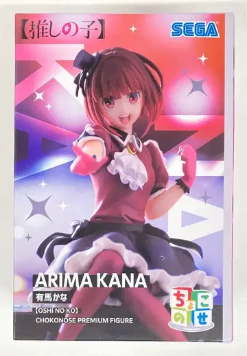 세가 쵸코노세 프리미엄 피규어 [최애의 아이] 아리마 카나