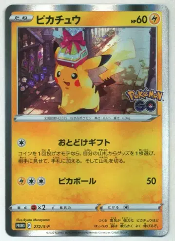 Pokemon S 프로모 272/S-P 피카츄