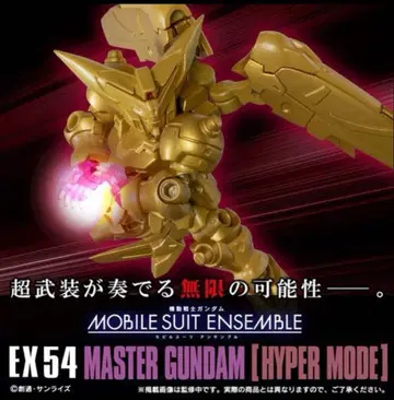 모빌슈트 앙상블 EX54 마스터 건담 하이퍼 모드