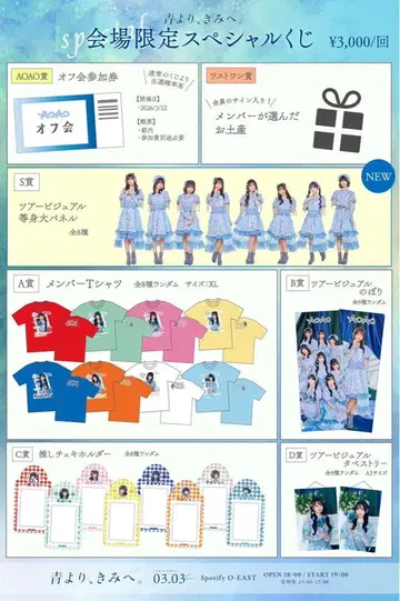 AOAO 투어 비주얼 태피스트리 아이시로 카나타