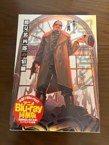 골든 카무이 츠루미 토시로의 숙원 애니메이션 Blu-ray 동고판