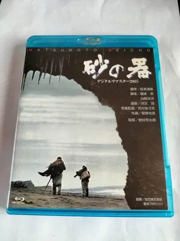 모래의 그릇 디지털 리마스터판 2005