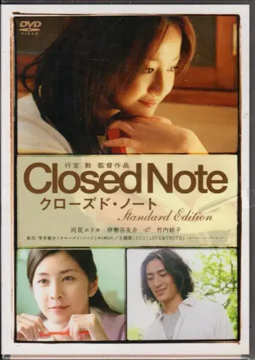 일본 영화 DVD 이타이사무 ClosdNote 클로즈드 노트