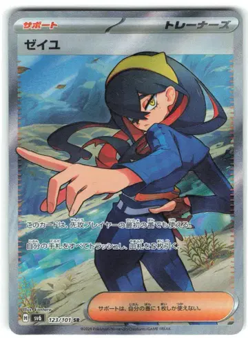 포켓몬 SV6 123/101 아르세우스 SR