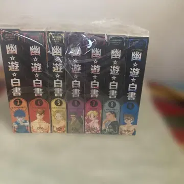 유유백서 와이드판 신장판 기간 3-9권 세트 토카시 요시히로