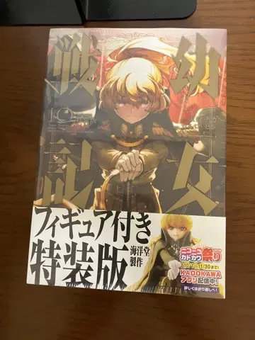 유녀전기 10 피규어 포함 특장판