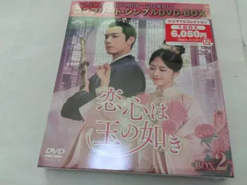 미개봉 DVD [옥 같은 연심] BOX2 중국 드라마