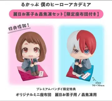 나의 히어로 아카데미아 토도로키 쇼토 우라라카 오챠코 룩업 방석 특전